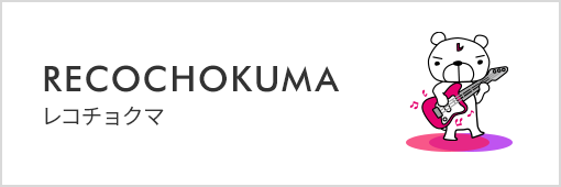 レコチョクマ
